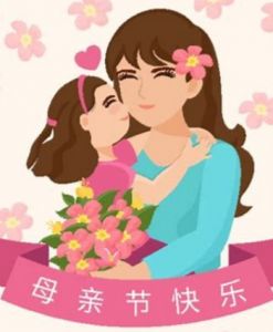 母亲节