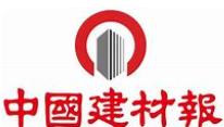 中国建材报